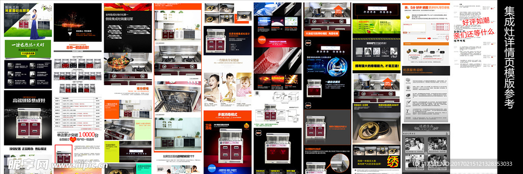 PSD集成灶爆款详情页模版设计