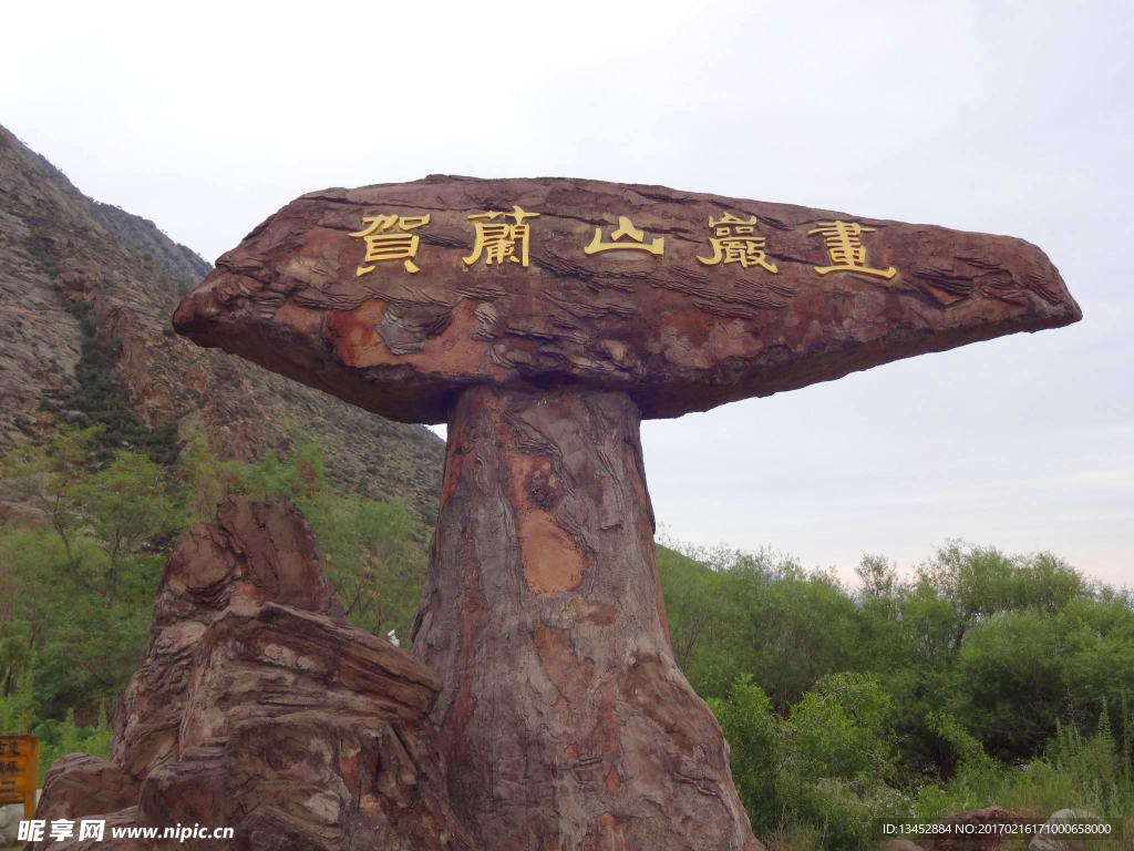 賀蘭山巖畫