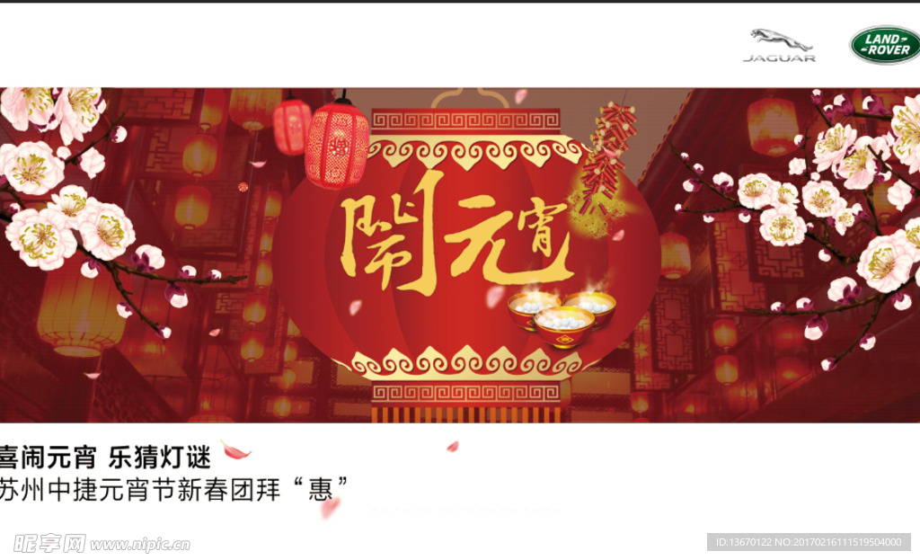 鬧元宵