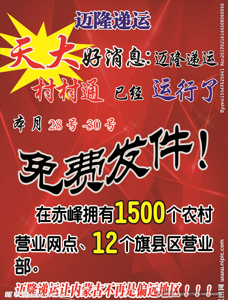 免費發件大氣海報宣傳單