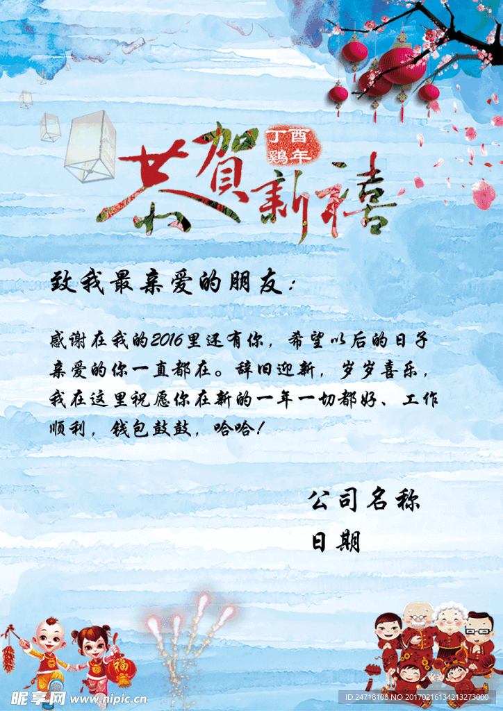 恭賀新春