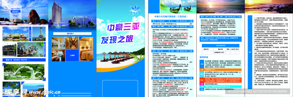 中豪旅游折頁