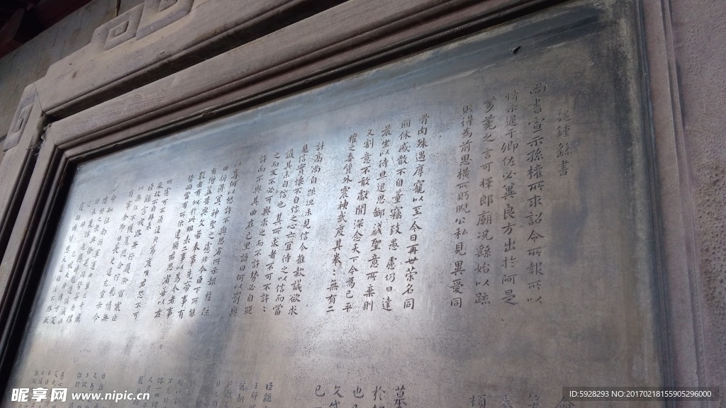 石刻鐘繇書法