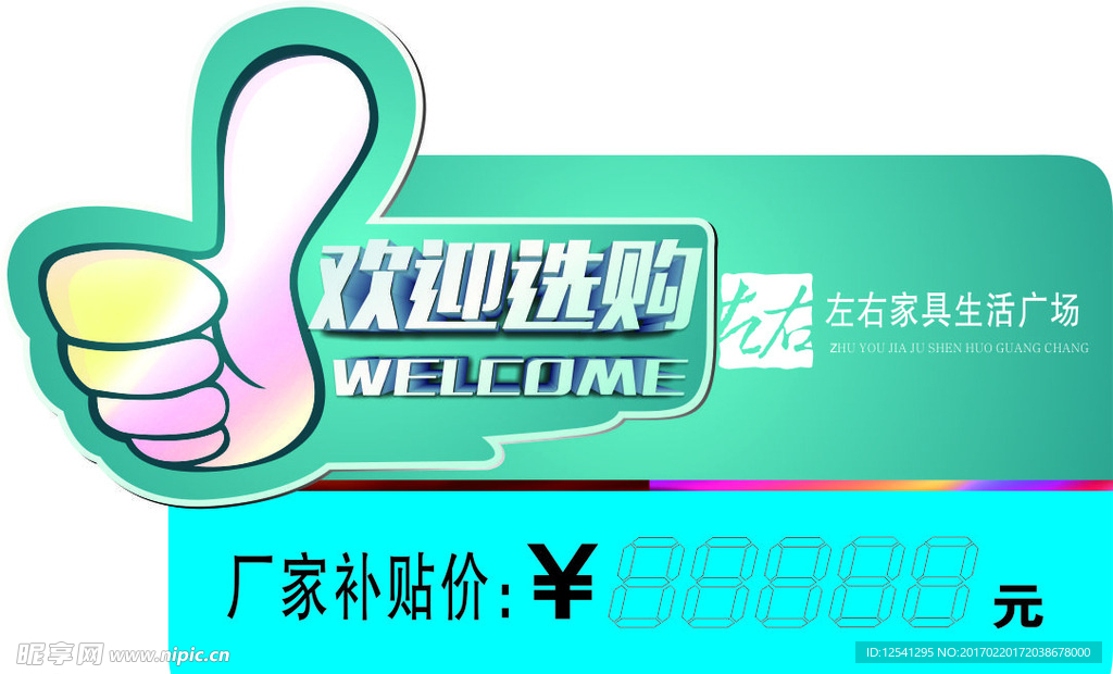 造形價格牌