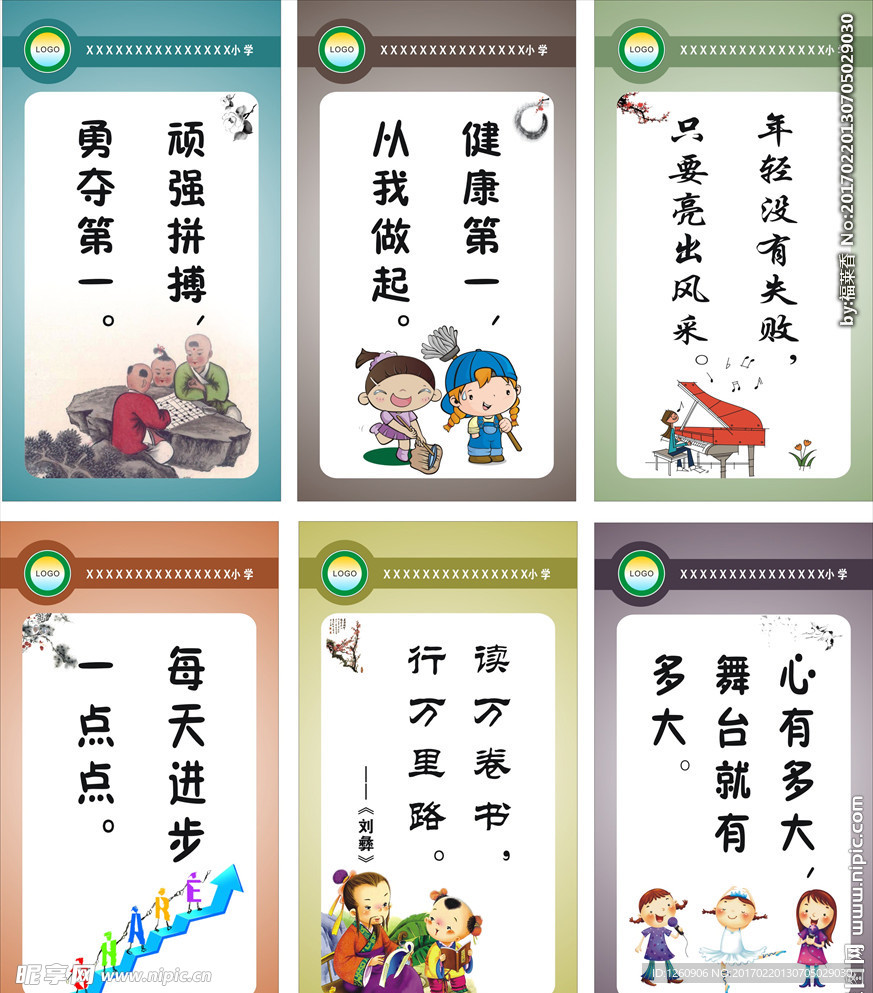 學校名人名言