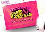 約惠女人節