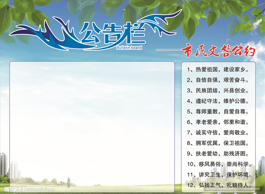 公告欄