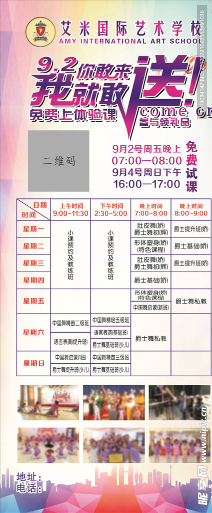 舞蹈學(xué)校X展架