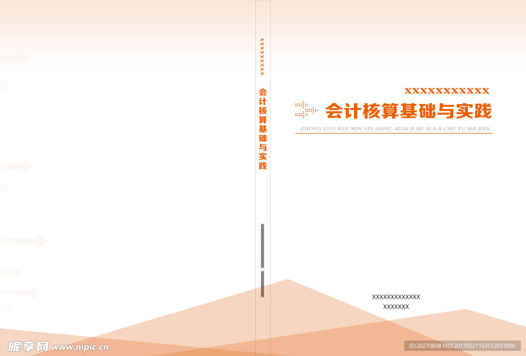 會計封面