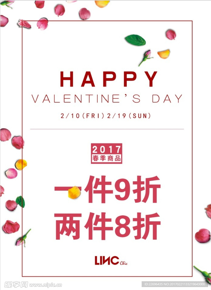 情人節海報