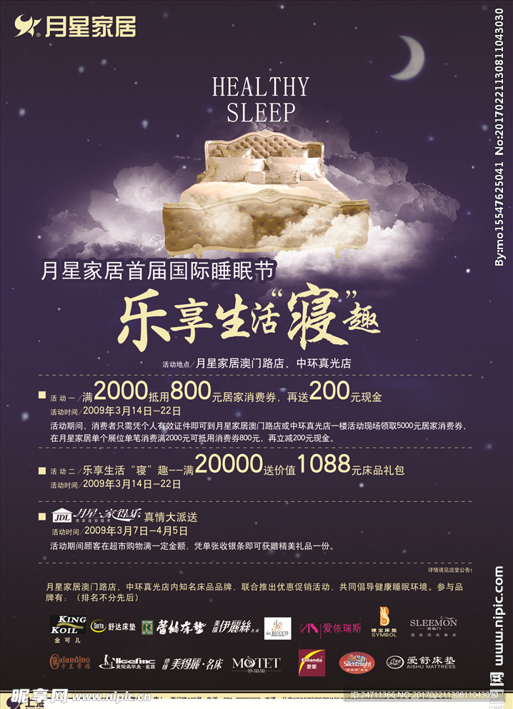 家居用品海報