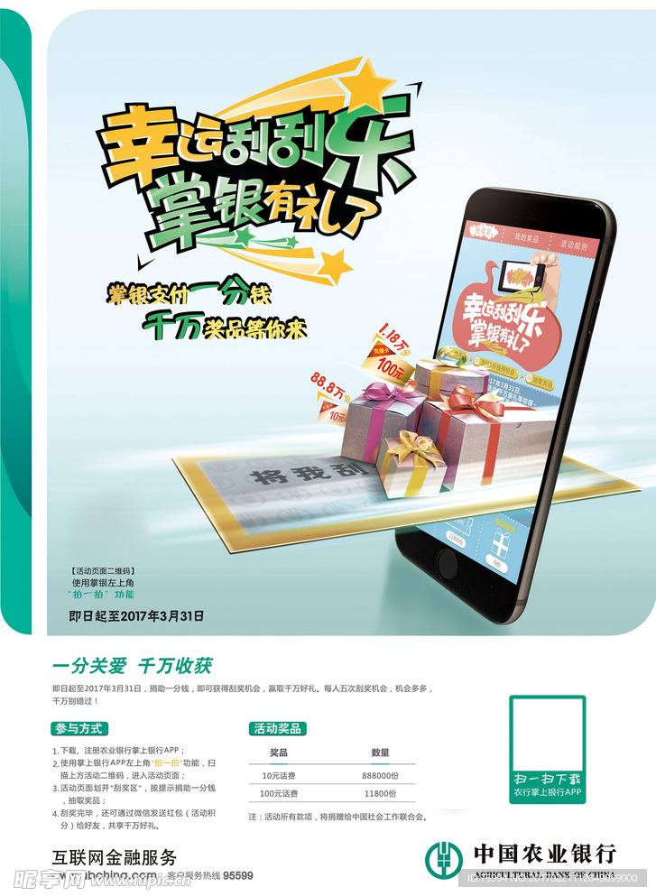 掌上銀行