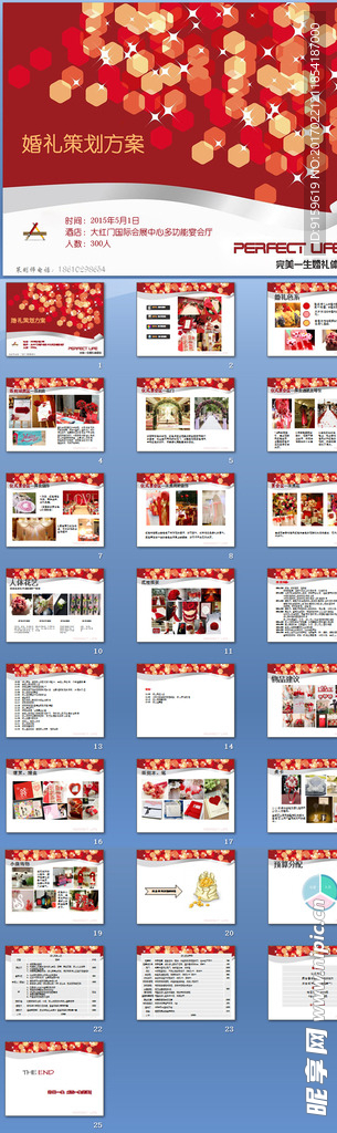 婚庆策划通用ppt模板下载