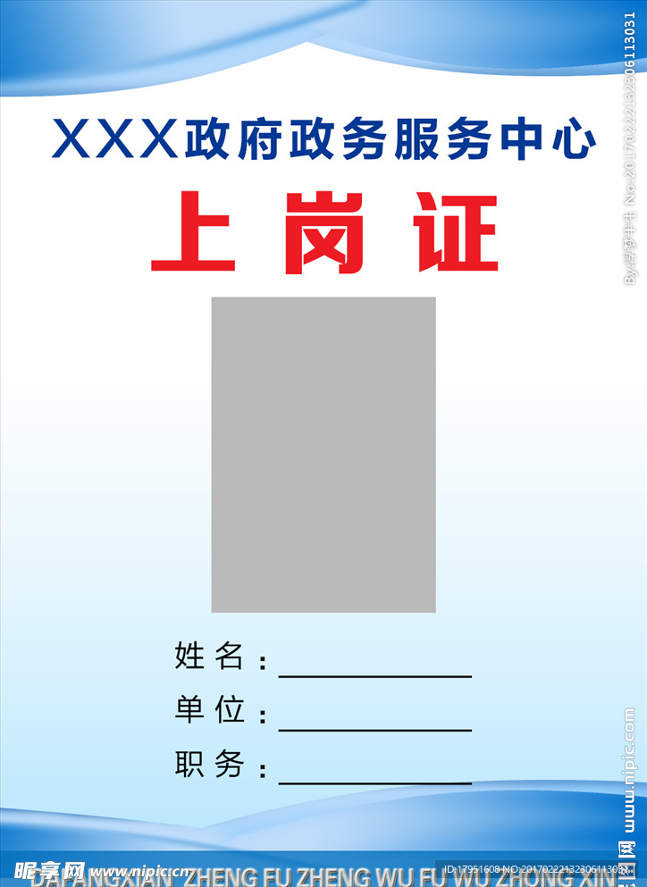 上崗證
