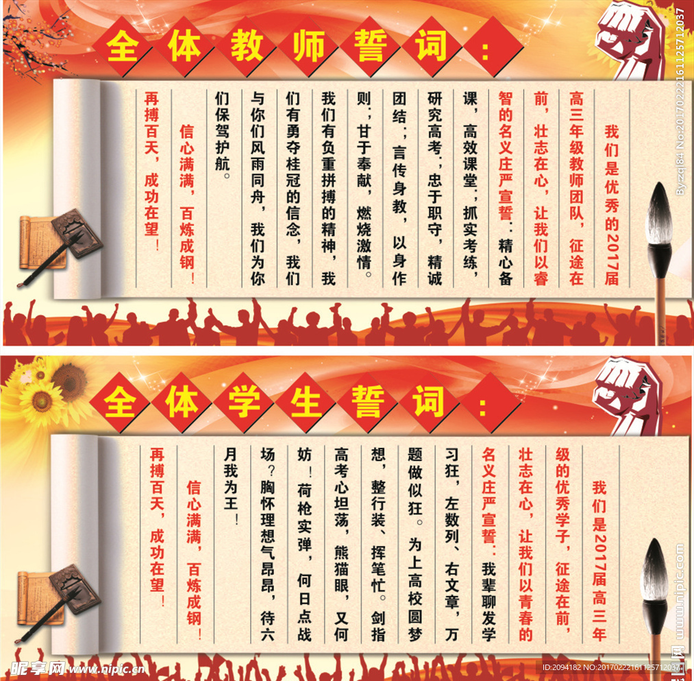 教師學生百日高考誓言