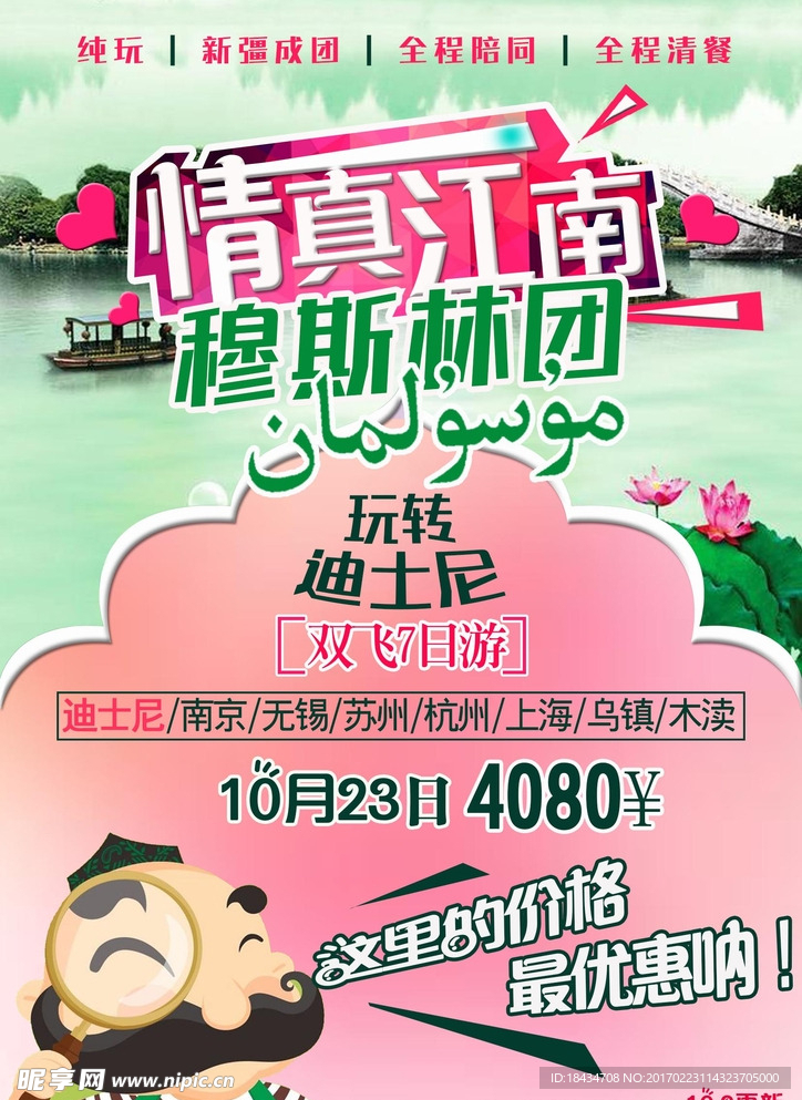 情真江南