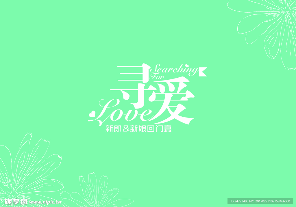 尋愛背景