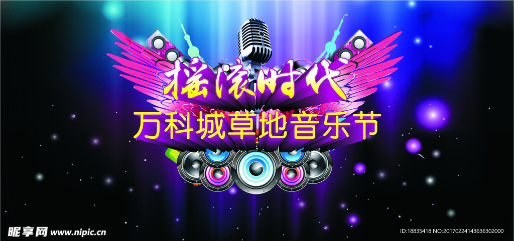 音樂節