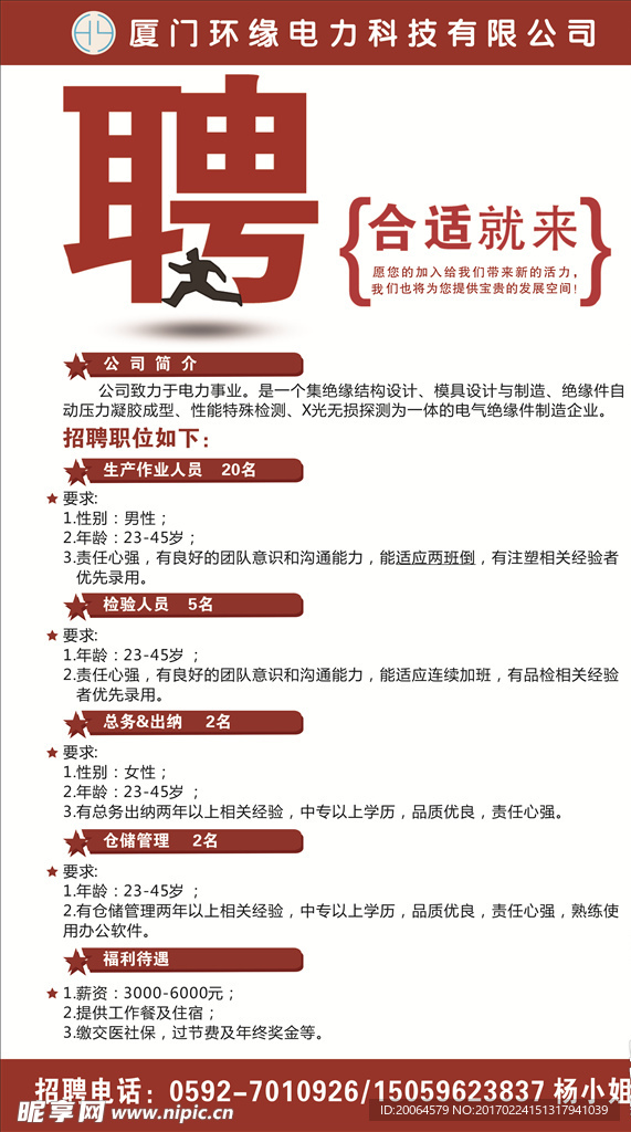 招聘