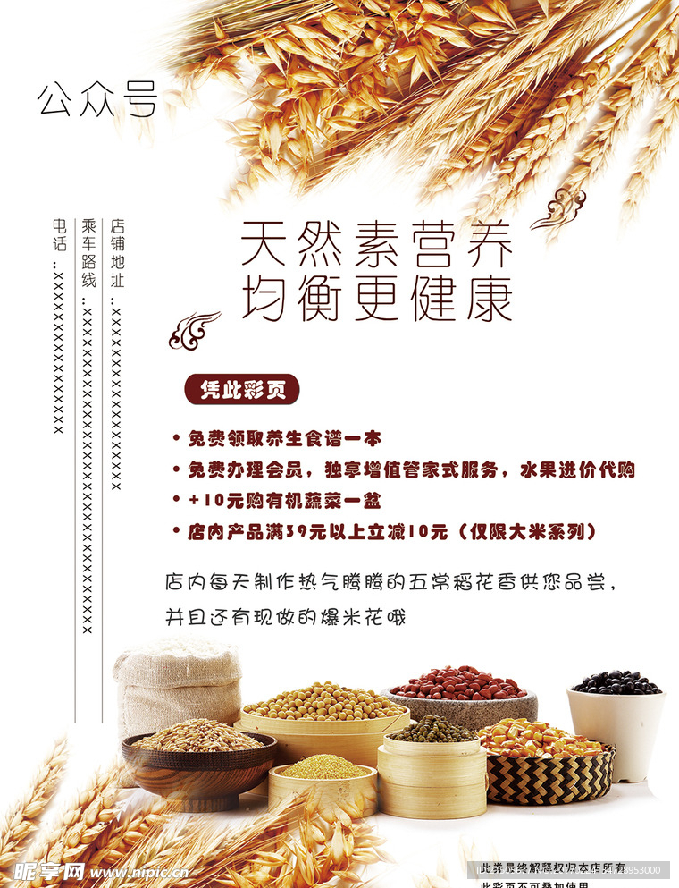 五谷雜糧海報