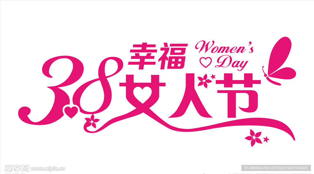 38妇女节 幸福 女人节
