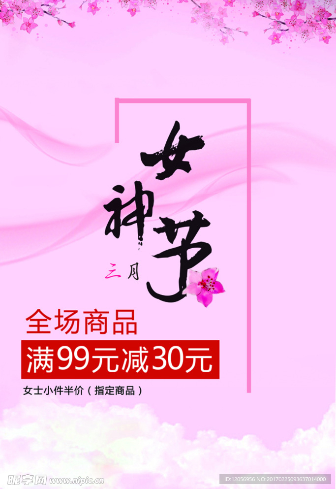 三八 女神節(jié)