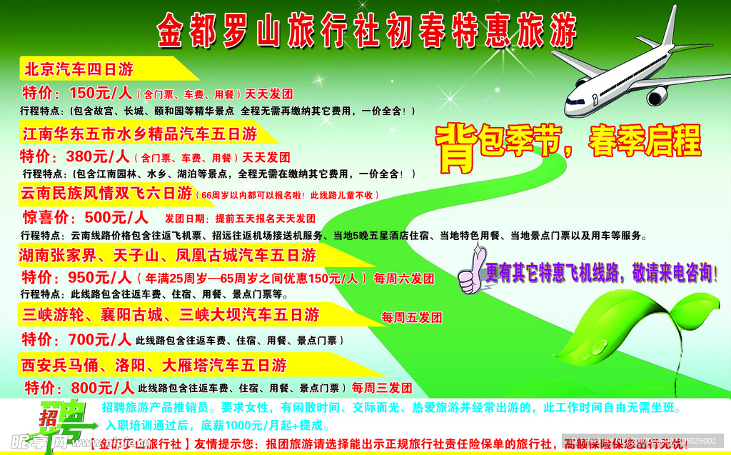羅山旅行社