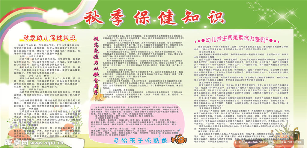秋季保健知識