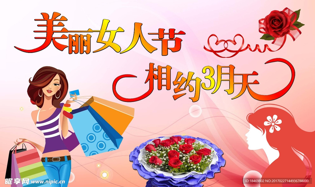 婦女節(jié)