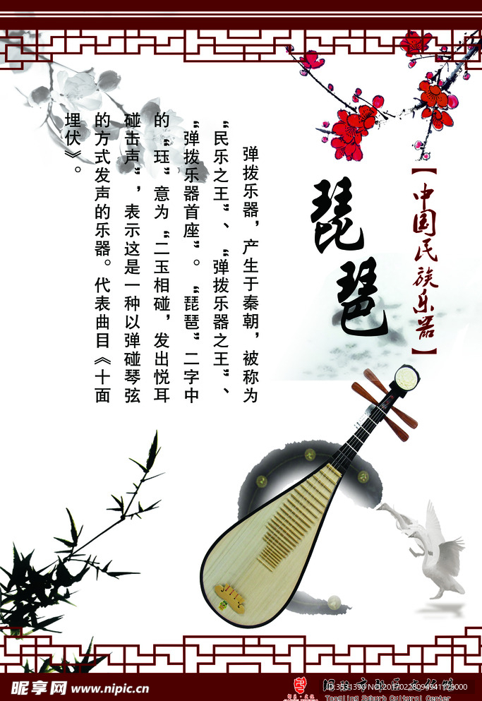 琵琶