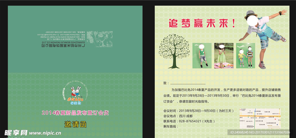 展會邀請函