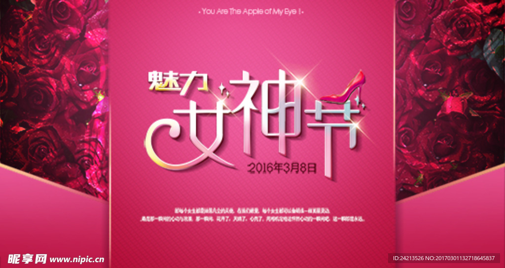 三八   女神節