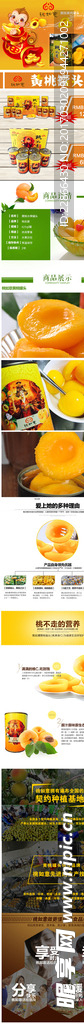 黃桃大小詳情頁