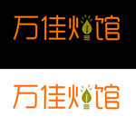 萬佳燈館logo