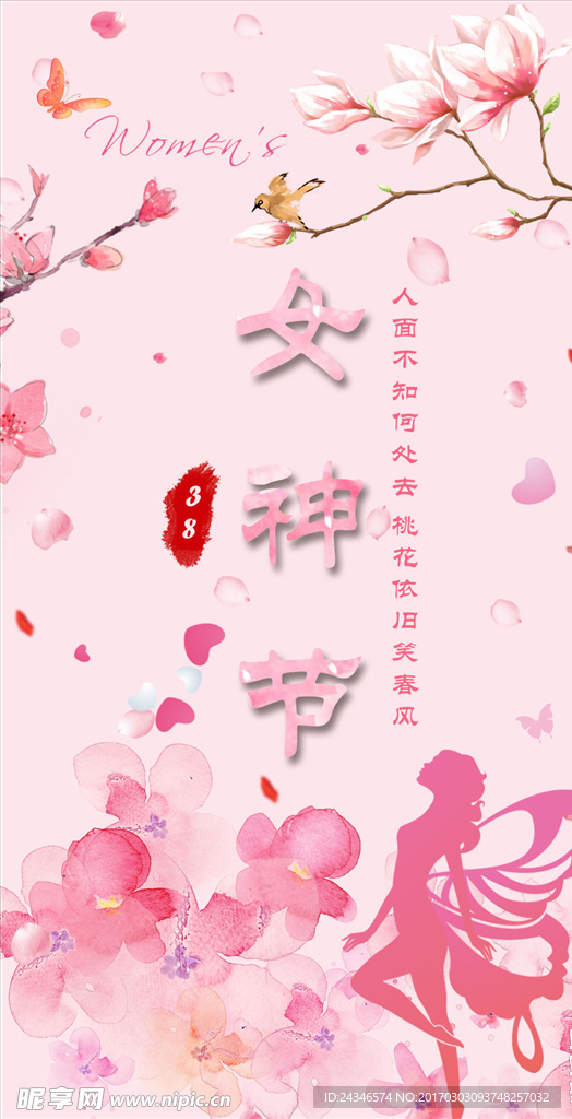 女神节 妇女节 38 桃花