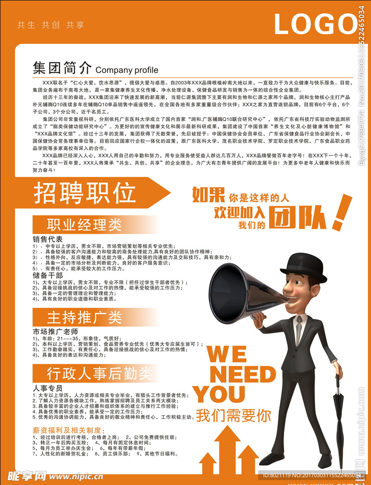 招聘海報