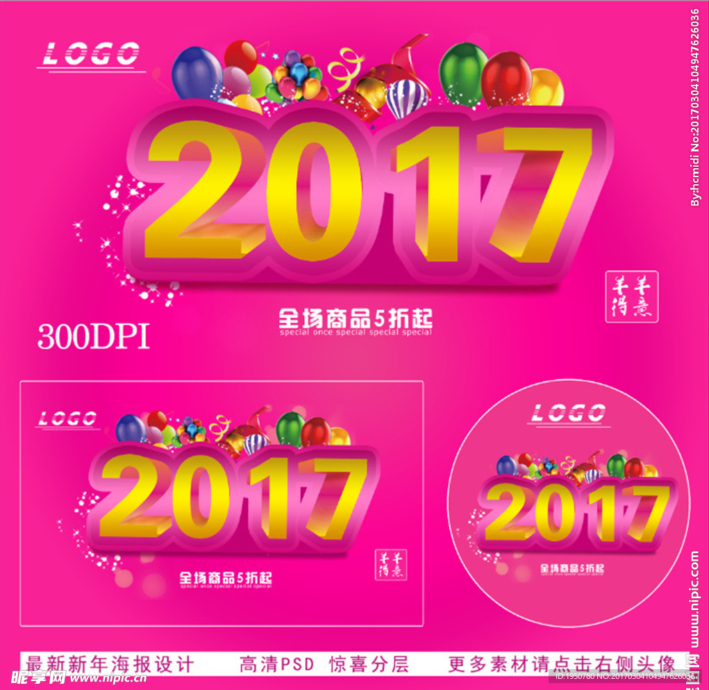 2017 新年DM 招牌 噴繪