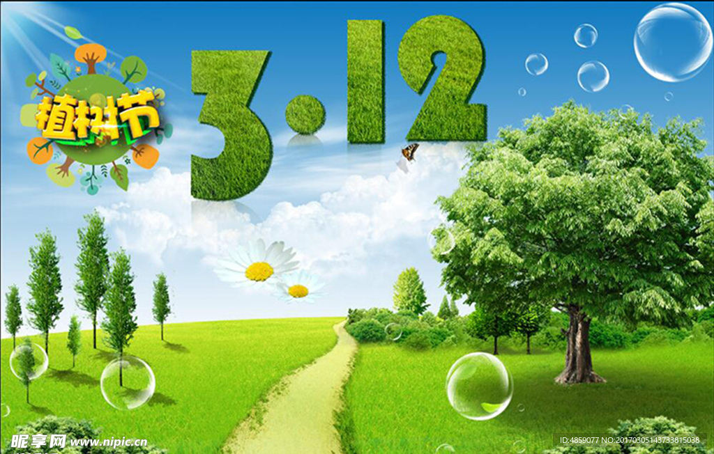 3.12植樹節