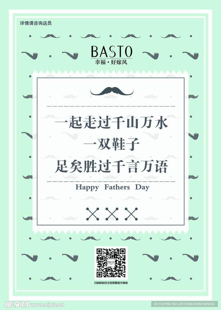 父親節(jié)海報(bào)