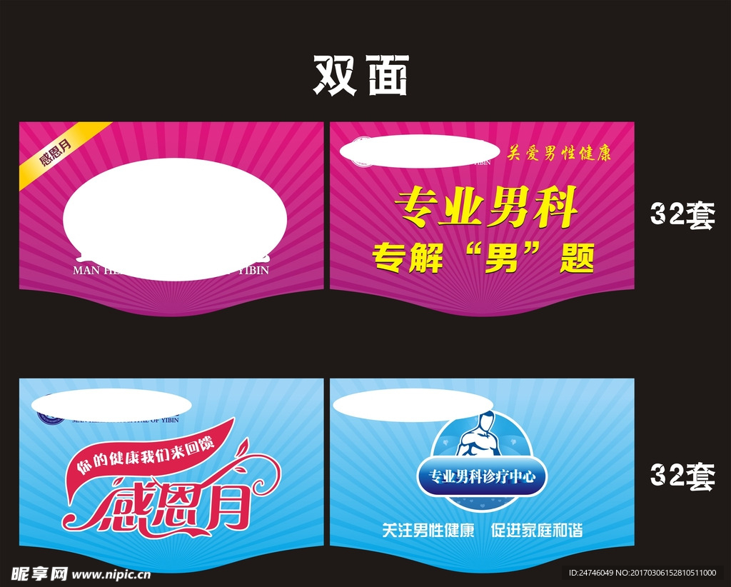 男科吊旗