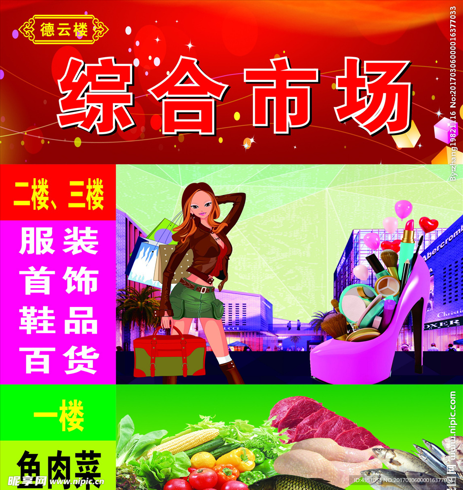 綜合商場(chǎng)