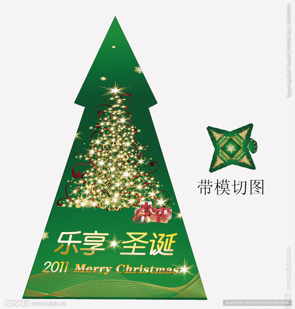 樂享圣誕異形三角擺臺