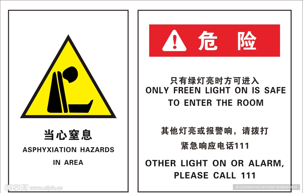 當(dāng)心窒息