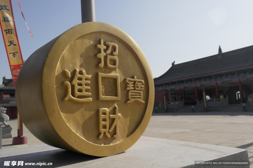 招財進寶