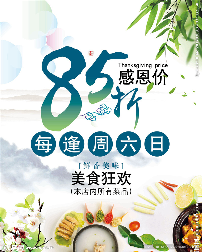 美食海報