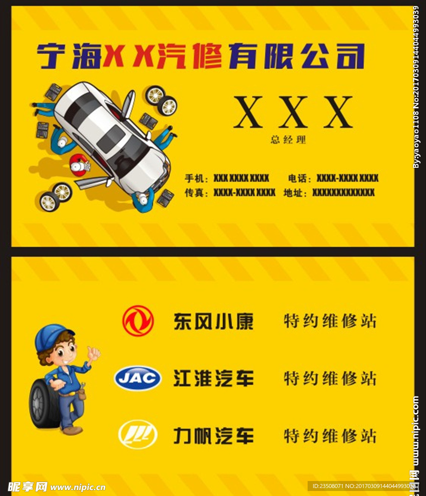 汽修名片
