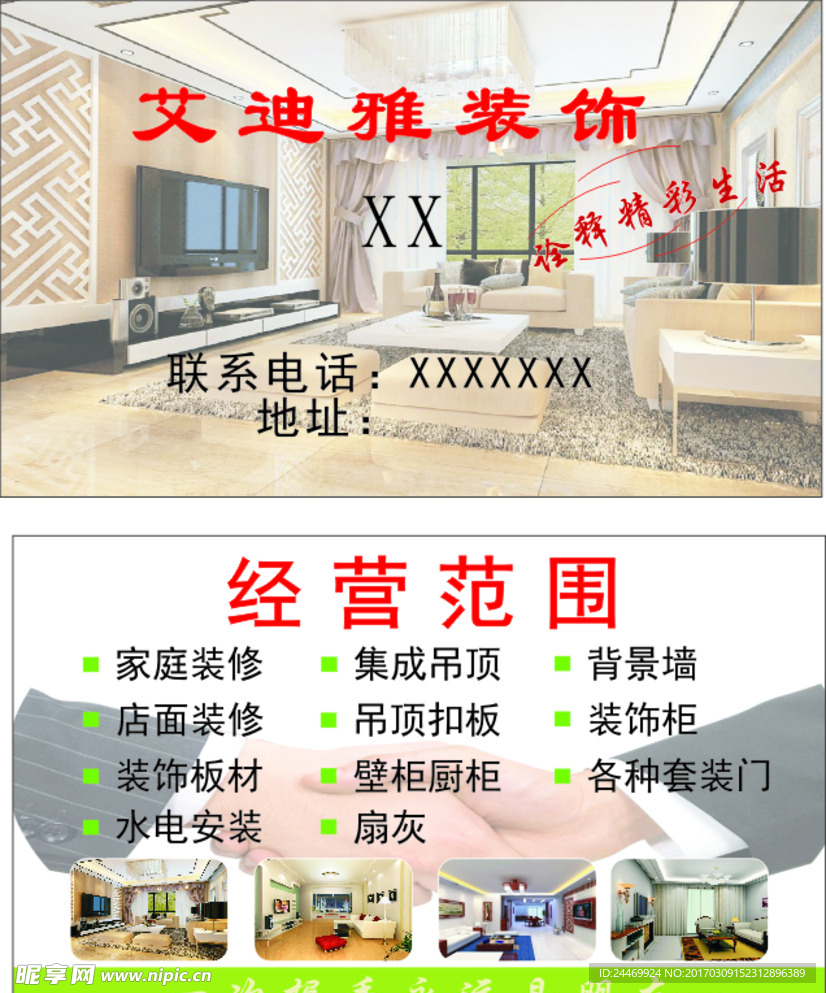 裝修名片