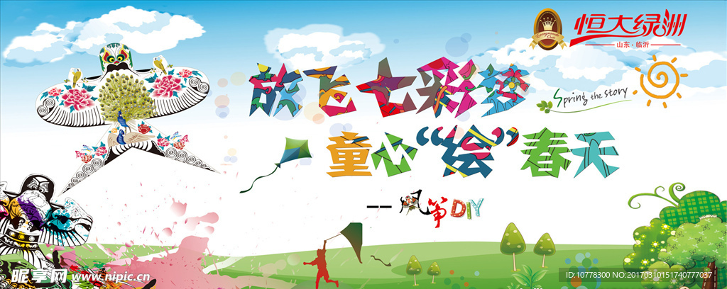 春天放風箏背景板