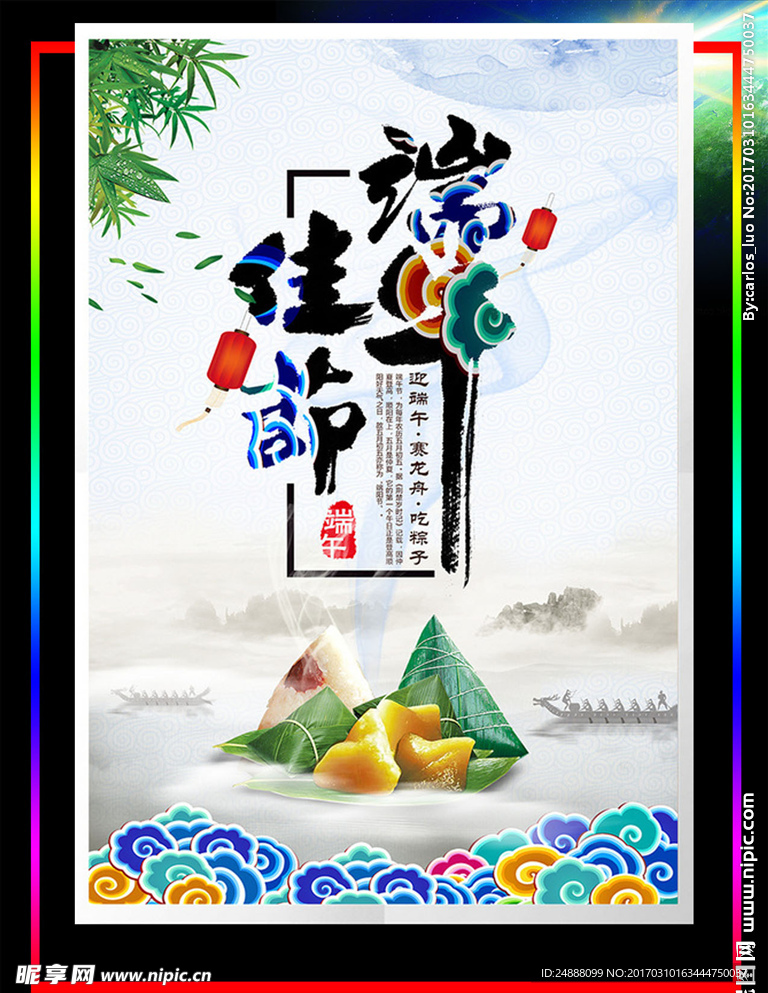 中国风创意端午节海报