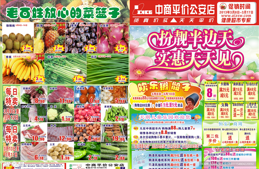 超市宣傳海報